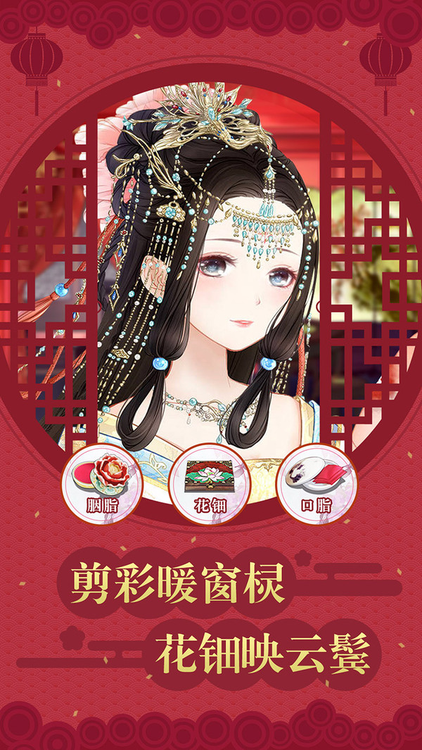 鳳凰心計宮門沉浮游戲最新版截圖3