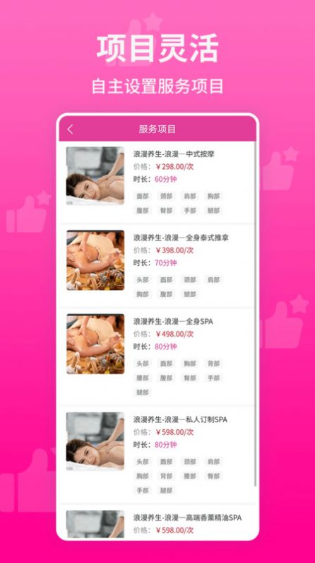 想按摩技師端APP最新版截圖2