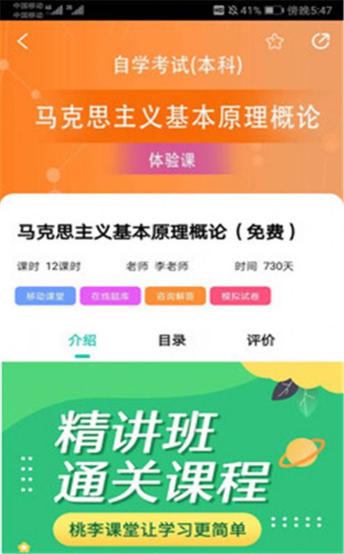 江蘇自考輔導(dǎo)APP安卓最新版截圖3