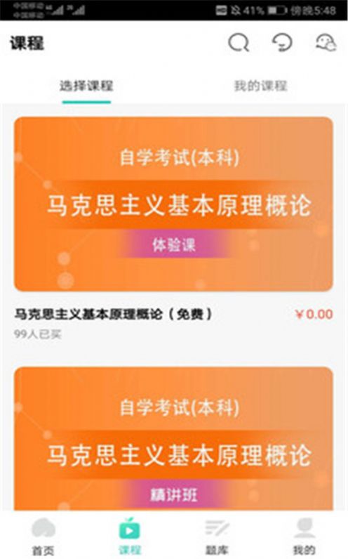 江蘇自考輔導(dǎo)APP安卓最新版截圖1
