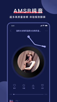 誘耳助眠APP版截圖1