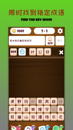 瘋狂拼成語紅包版截圖3