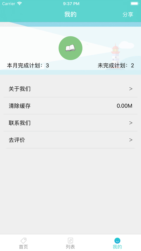 懶人記錄本APP最新版截圖3