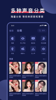 誘耳助眠APP版截圖2