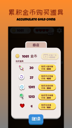 瘋狂拼成語紅包版截圖4