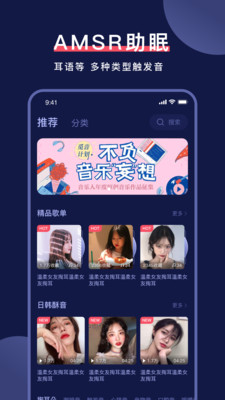 誘耳助眠APP版截圖3
