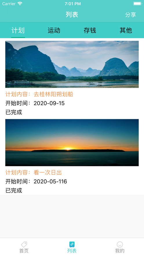 懶人記錄本APP最新版截圖1