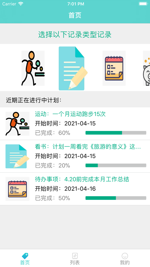 懶人記錄本APP最新版截圖2