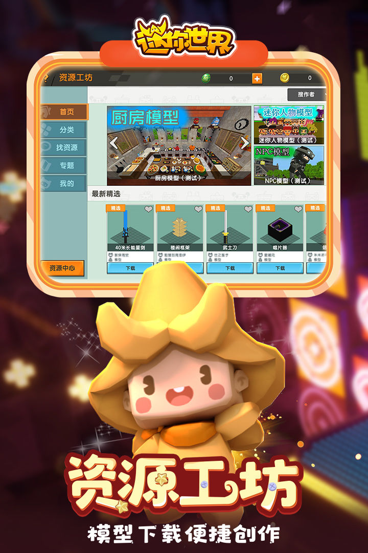 迷你世界小艾換裝截圖1