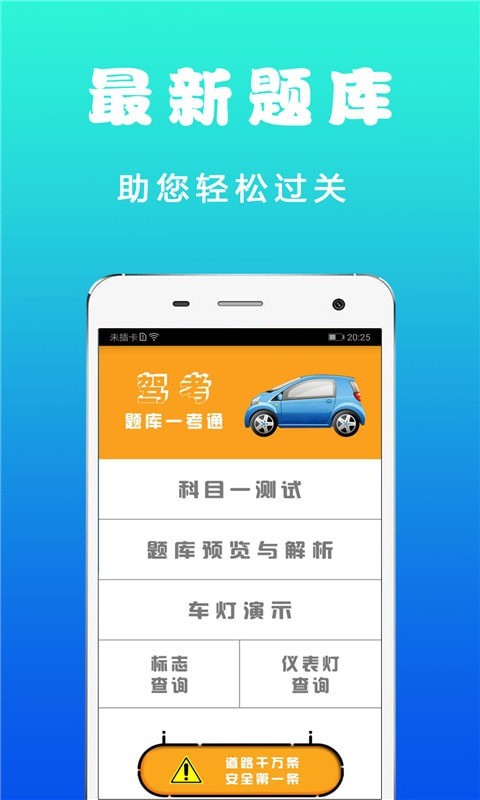 驾考学车真题APP最新版3