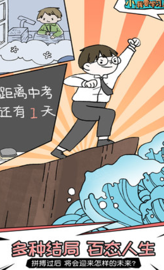 不我要學(xué)習(xí)游戲安卓版截圖4