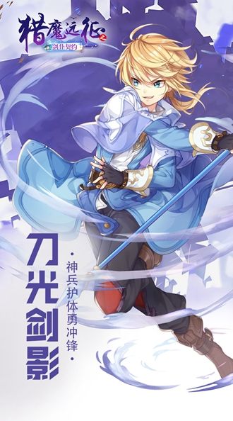 獵魔遠(yuǎn)征之劍仆契約正版手游截圖4