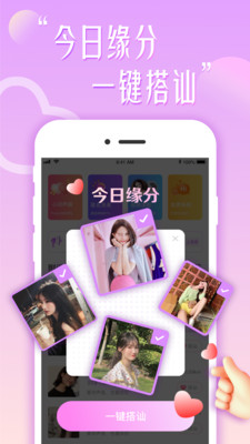 花盼交友軟件聊天APP截圖1