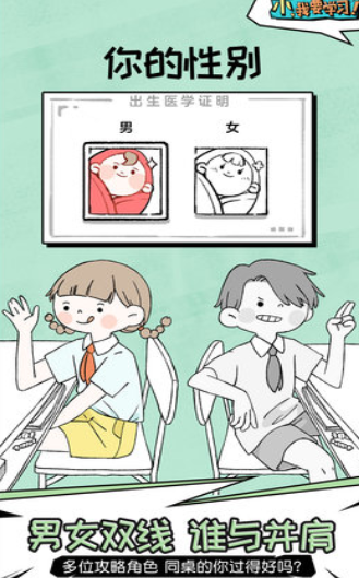 不我要學(xué)習(xí)游戲安卓版截圖5