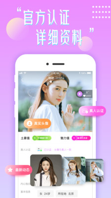 花盼交友軟件聊天APP截圖2