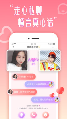 花盼交友軟件聊天APP截圖3
