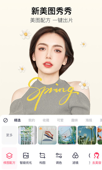 美圖秀秀新版免費下載蘋果手機版安裝包截圖4