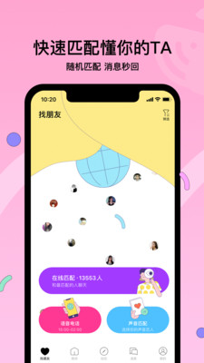 赫茲交友軟件最新版截圖5