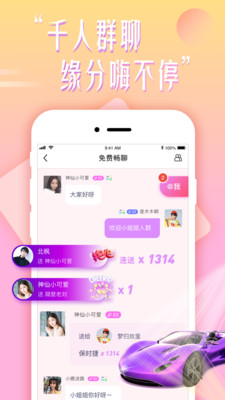 花盼交友軟件聊天APP截圖5