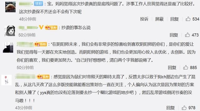 陰陽師帝釋天技能抄襲是什么意思 帝釋天技能抄襲事件始末[多圖]圖片4