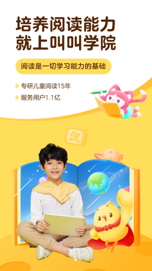 叫叫学院APP下载安装最新版2023截图3: