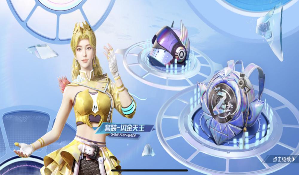 和平精英閃金天王怎么獲得？ss13手冊皮膚閃金天王獲取攻略