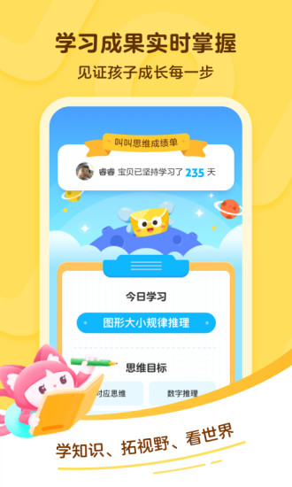 叫叫学院APP下载安装最新版2023截图1: