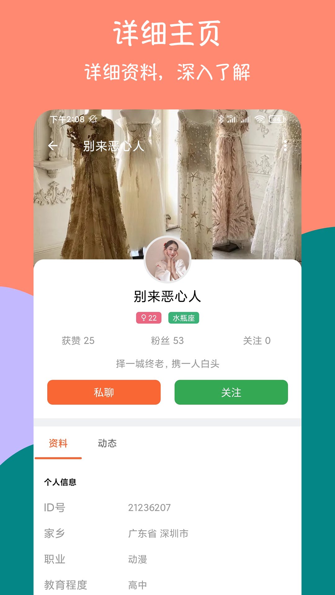 同城愛(ài)約會(huì)交友軟件最新版截圖2