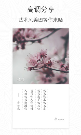 形色識(shí)別花草軟件APP最新版截圖3