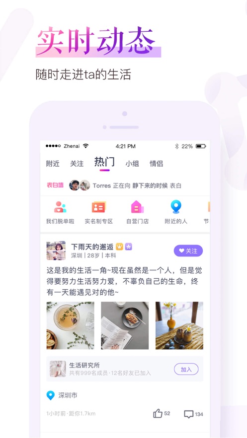 珍爱网登录APP下载安装2021最新版截图2: