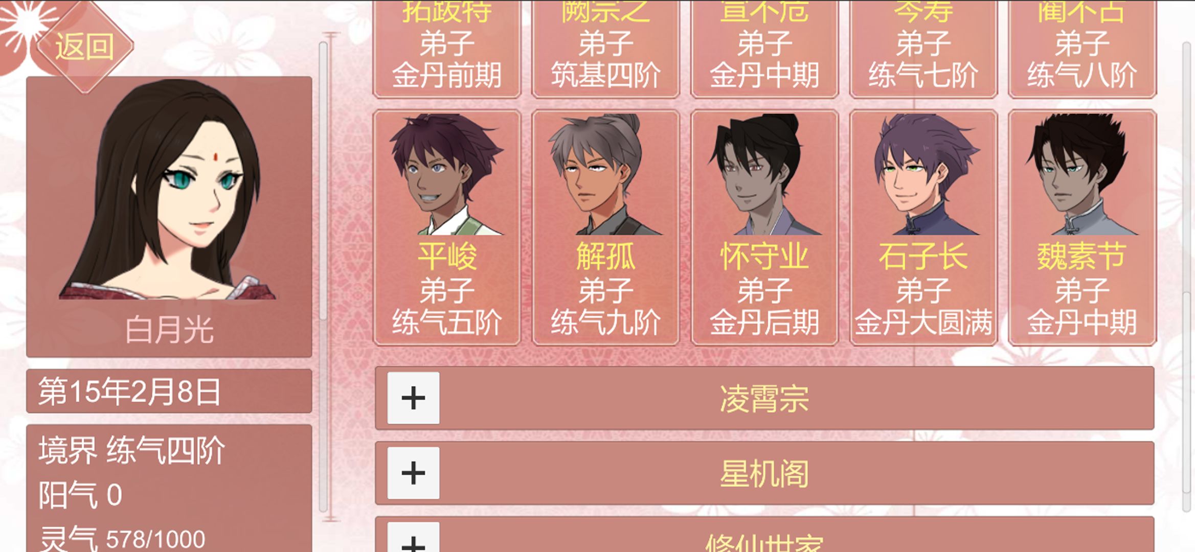 修煉手札無限陽氣最新版2021截圖4