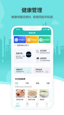 燕趙健康云APP版下載截圖1