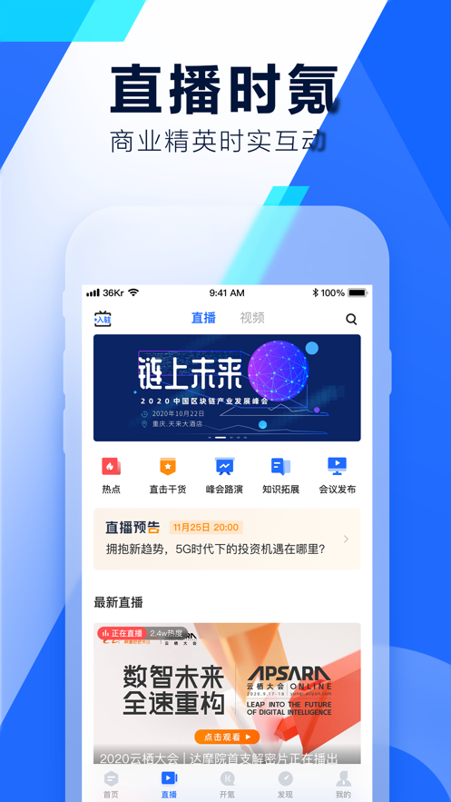 36氪APP最新版截圖2