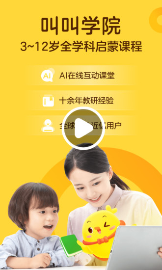 叫叫学院APP下载安装最新版2023截图4: