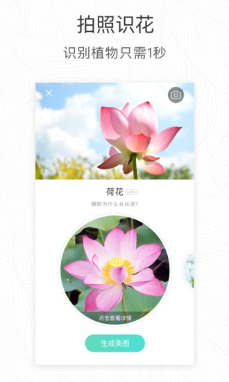 形色識(shí)別花草軟件APP最新版截圖4