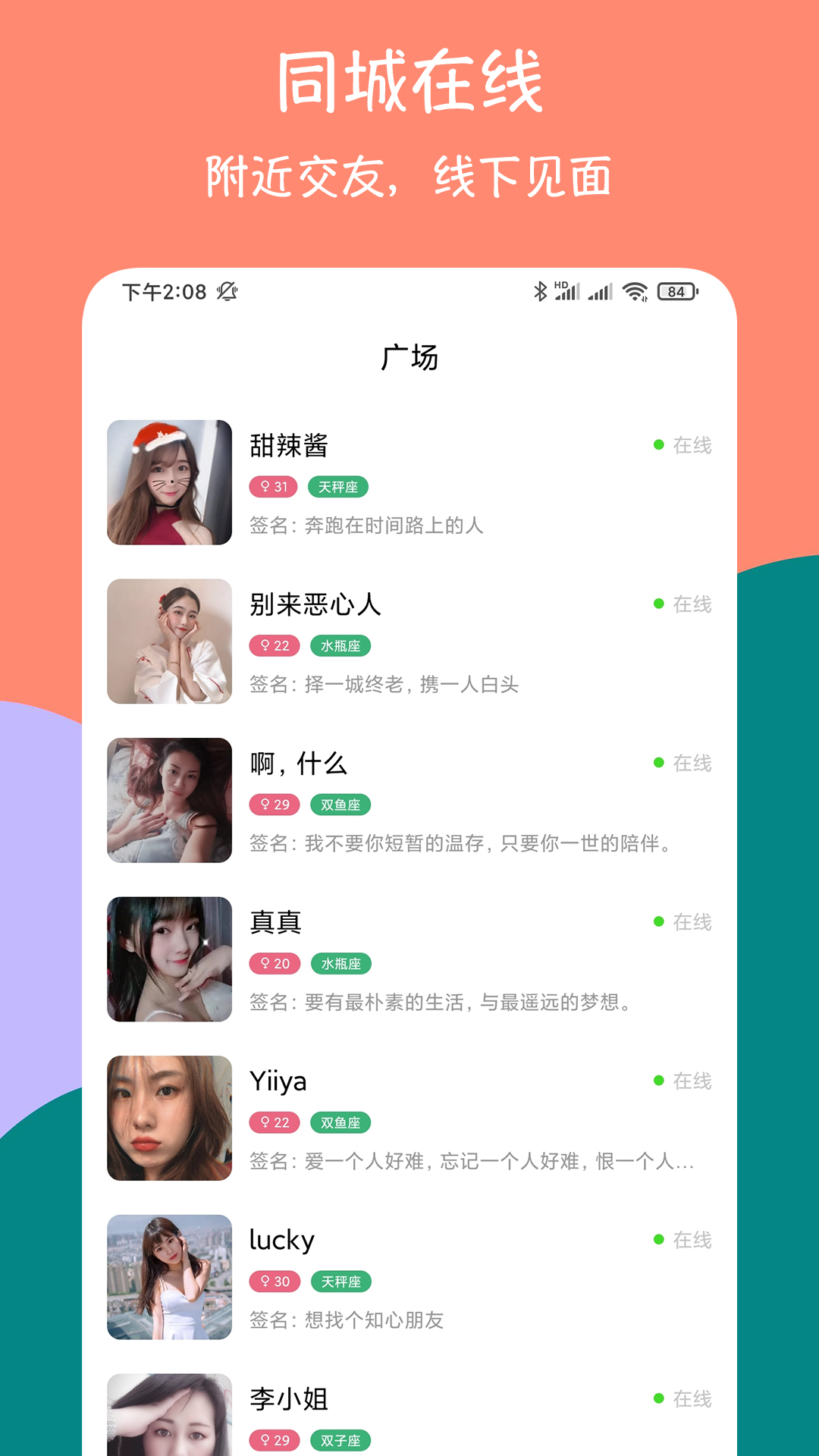 同城愛(ài)約會(huì)交友軟件最新版截圖1