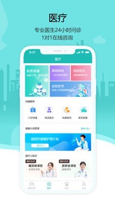 燕趙健康云APP版下載截圖4