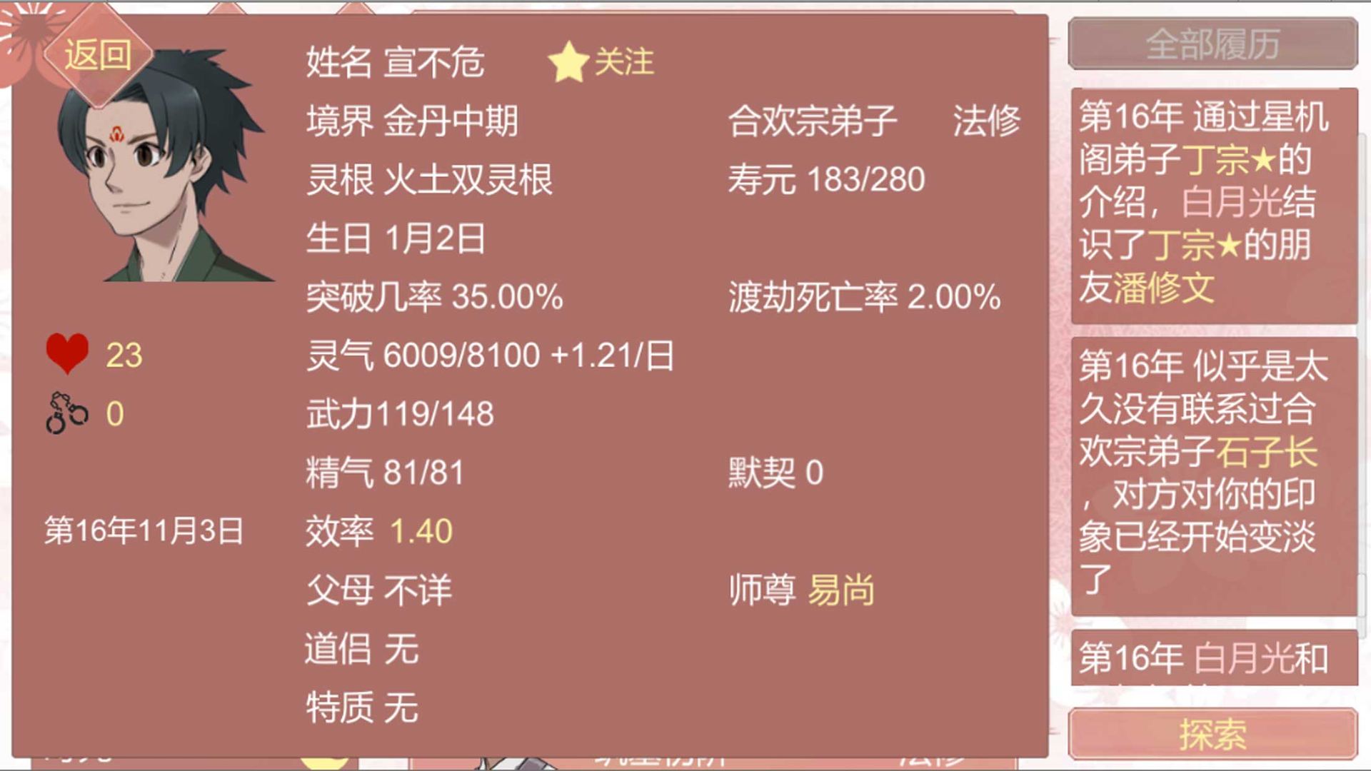 修煉手札無限陽氣最新版2021截圖2
