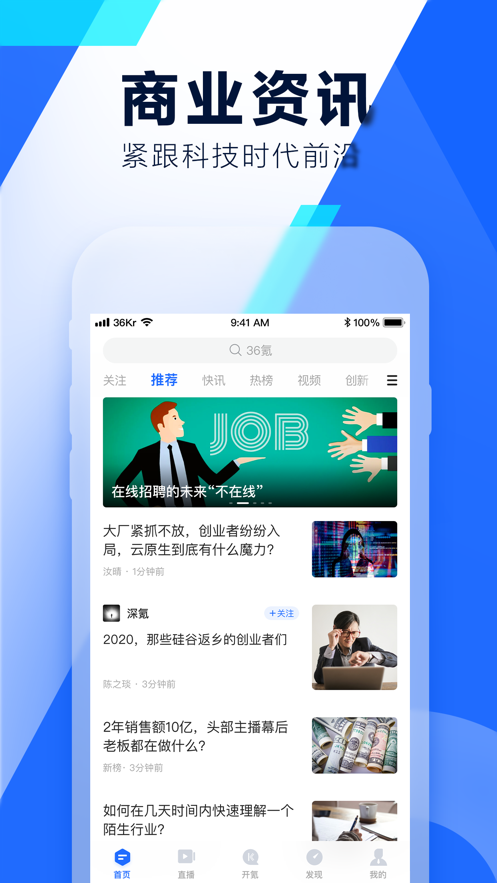36氪APP最新版截圖1
