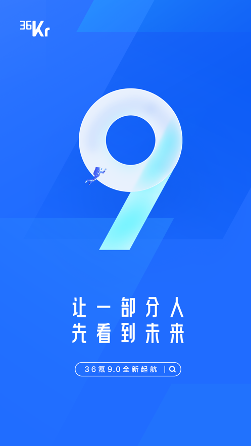 36氪APP最新版截圖5