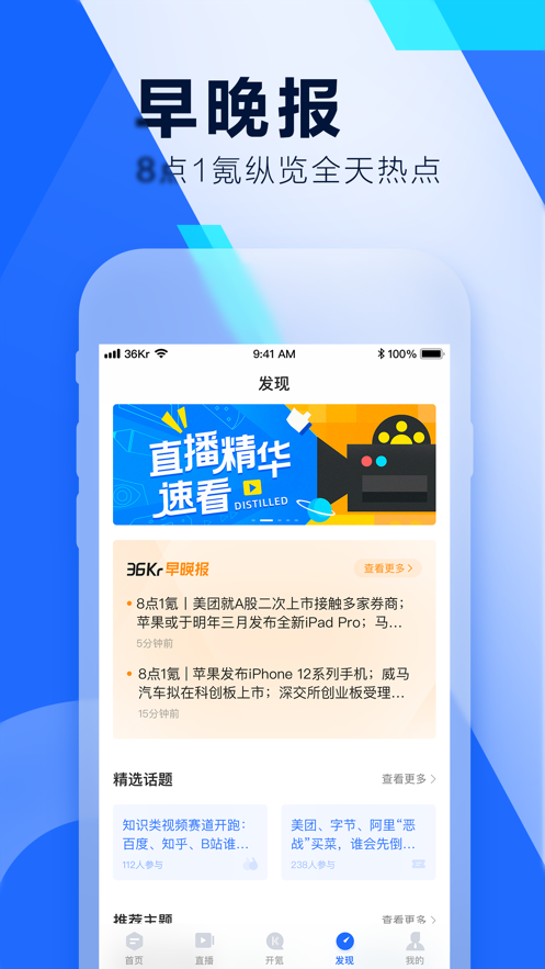 36氪APP最新版截圖3