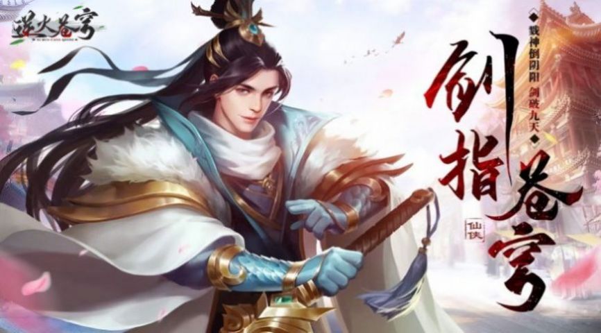 九霄追仙訣手游最新版截圖3