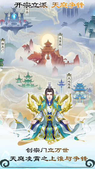 蛋蛋掌門日志無限仙玉最新版截圖3