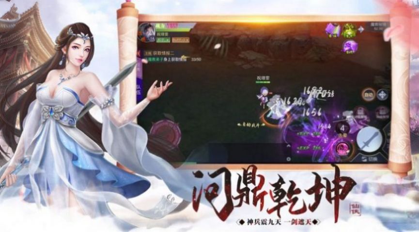 九霄追仙訣手游最新版截圖1