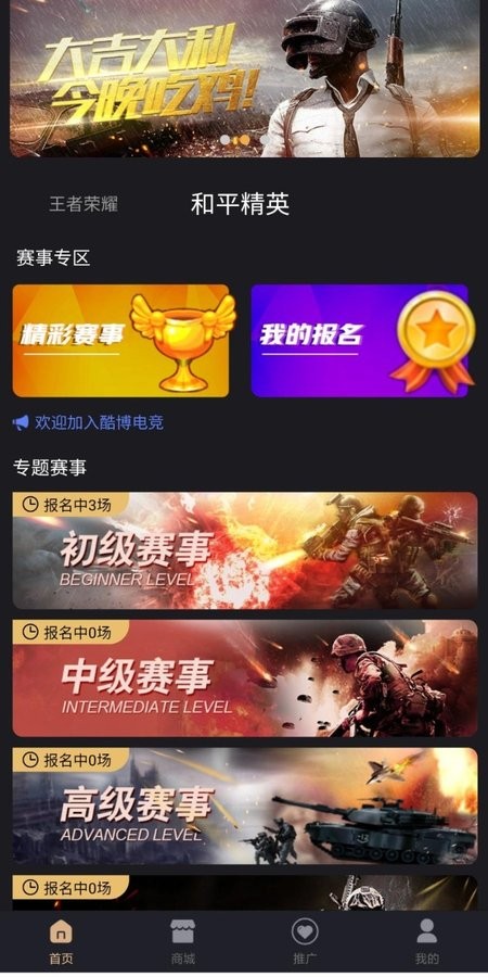 酷博電競APP版軟件截圖1