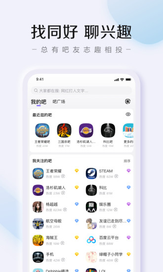 百度貼吧APP下載安裝包2023最新版截圖2