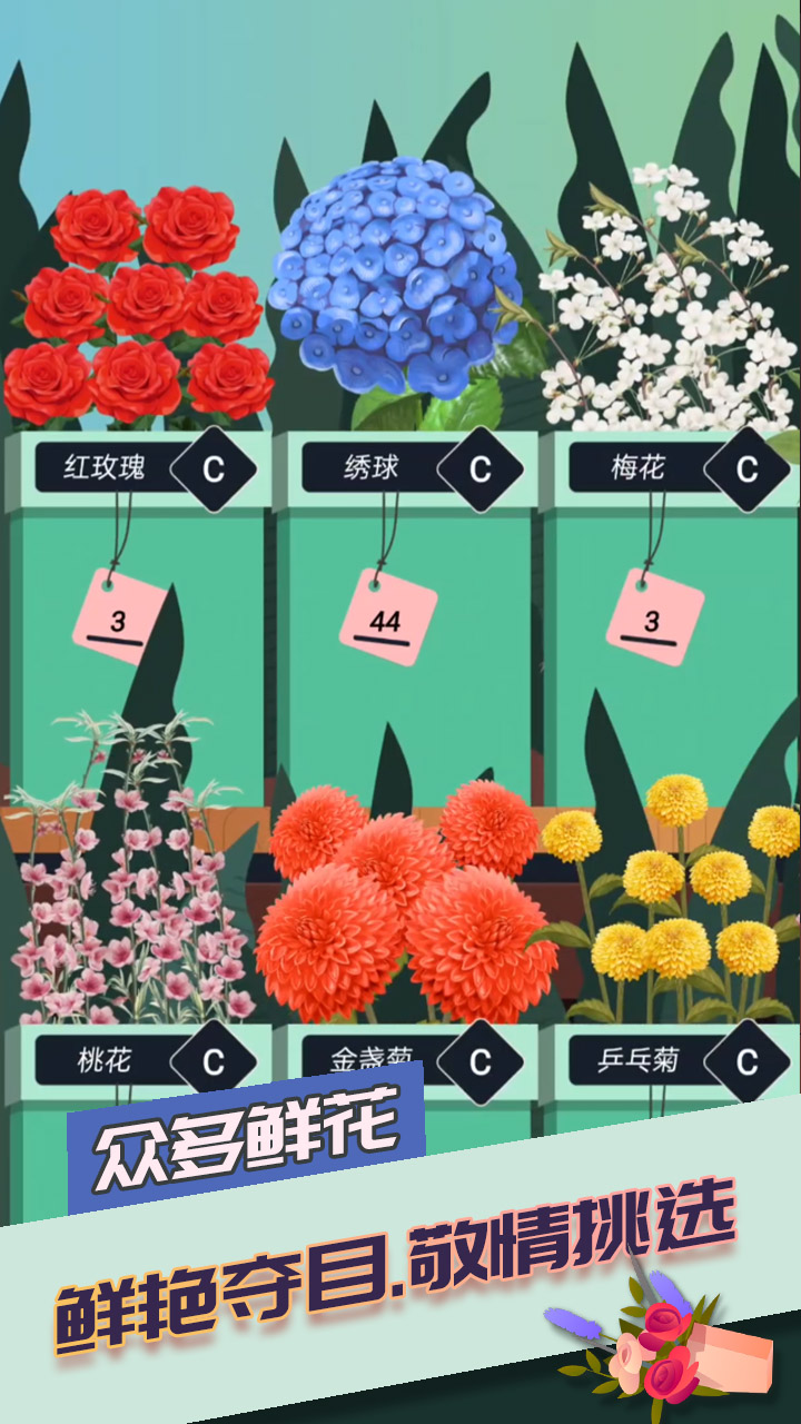 夢想花店游戲安卓版截圖1