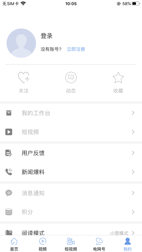 电网头条APP免费下载最新版截图3: