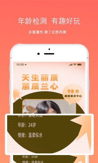 臉型分析APP版軟件截圖1
