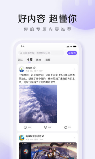百度貼吧APP下載安裝包2023最新版截圖3